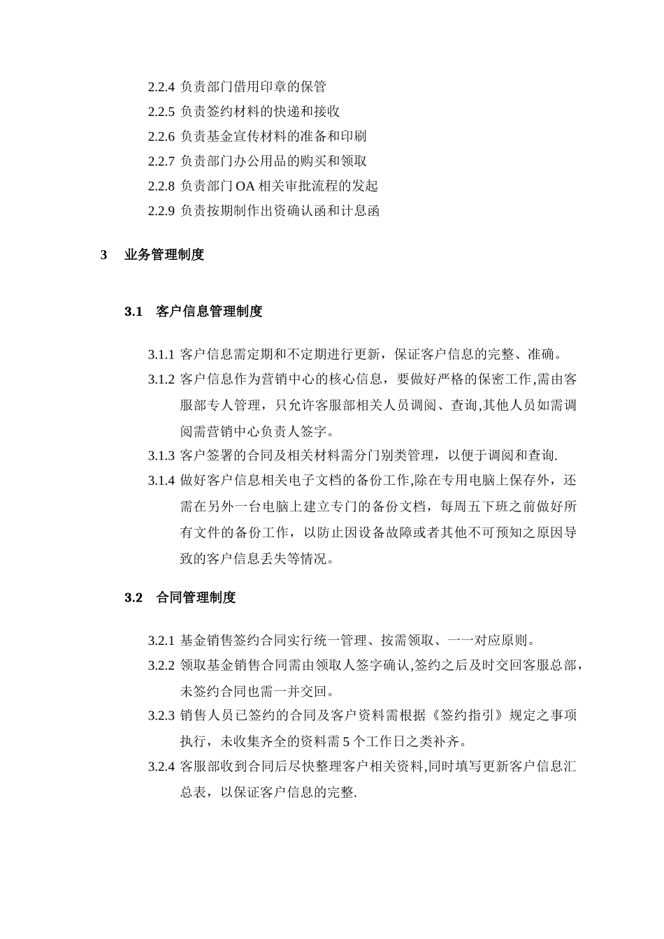 营销中心客服部管理制度和工作流程_第3页