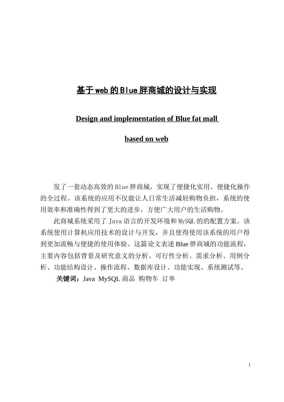 基于web的某网上商城的设计与实现_第1页