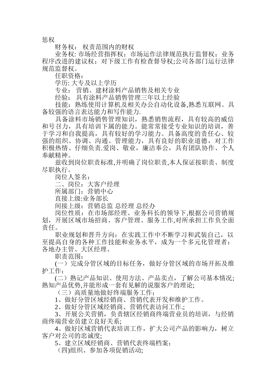 营销中心岗位职能职责及权益说明书_第2页