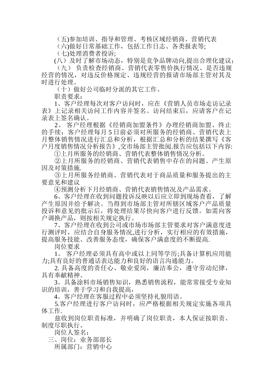 营销中心岗位职能职责及权益说明书_第3页