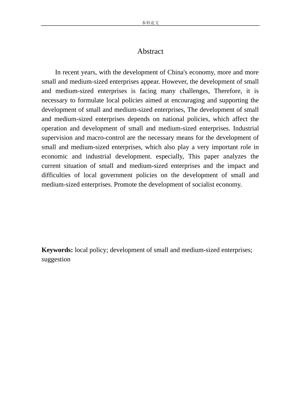 辽宁省中小企业发展现状及对策分析-以沈阳众妍商贸有限公司为例工商管理专业_第3页