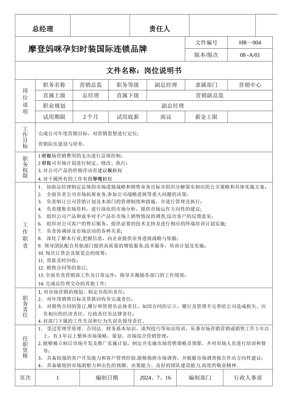 营销中心岗位说明书22222_第2页