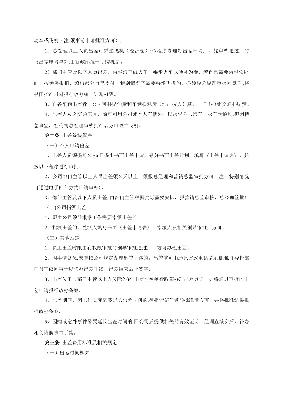 营销中心差旅管理制度_第2页