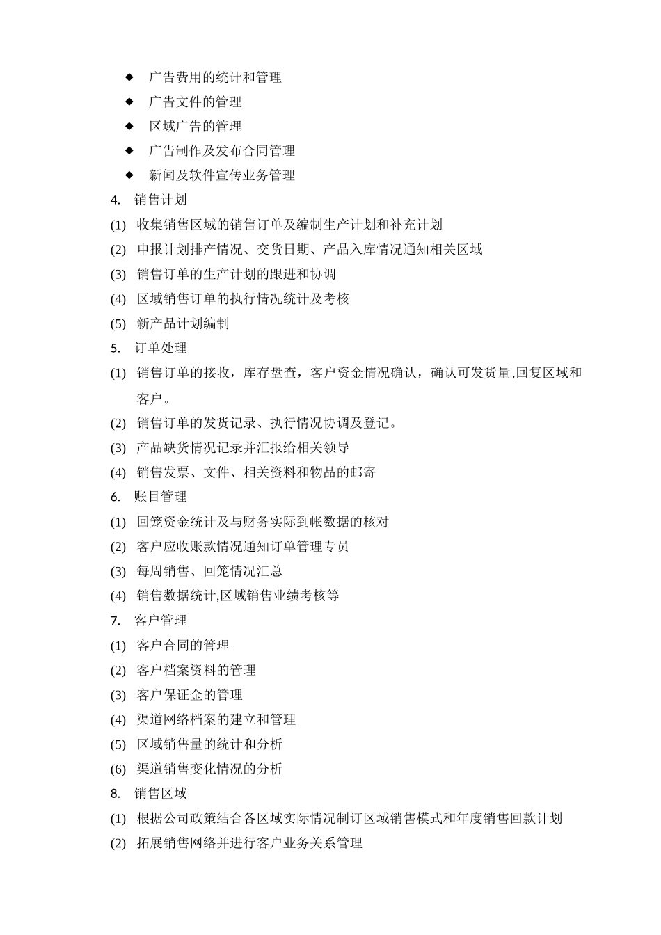 营销中心机构及岗位设置方案_第2页