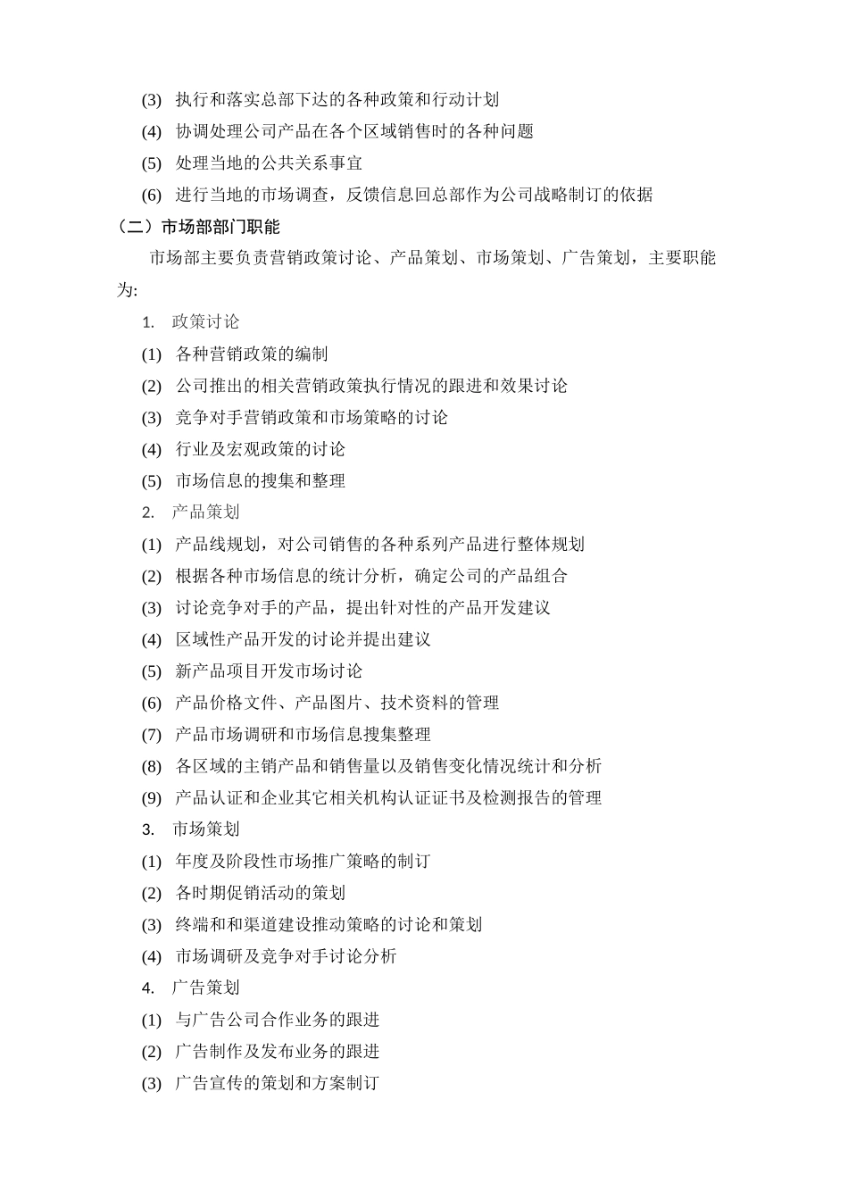 营销中心机构及岗位设置方案_第3页