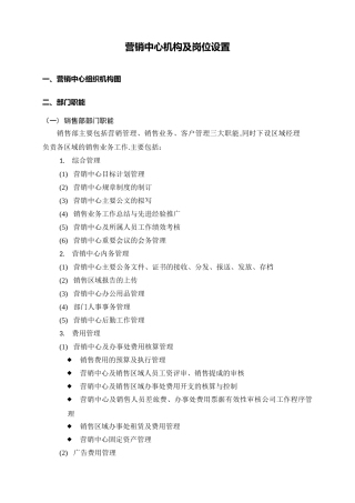 营销中心机构及岗位设置方案