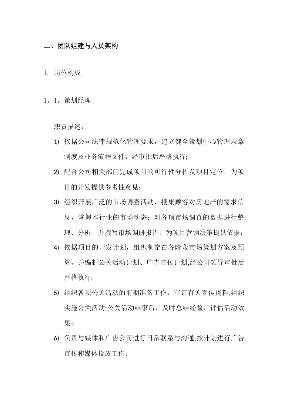 营销中心策划专员岗位职责_第2页