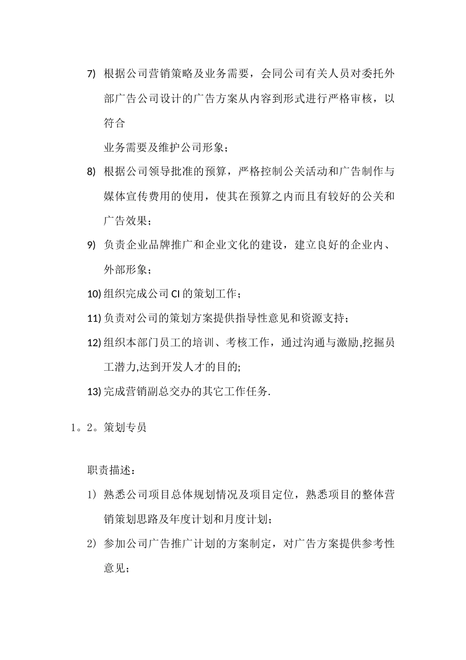 营销中心策划专员岗位职责_第3页