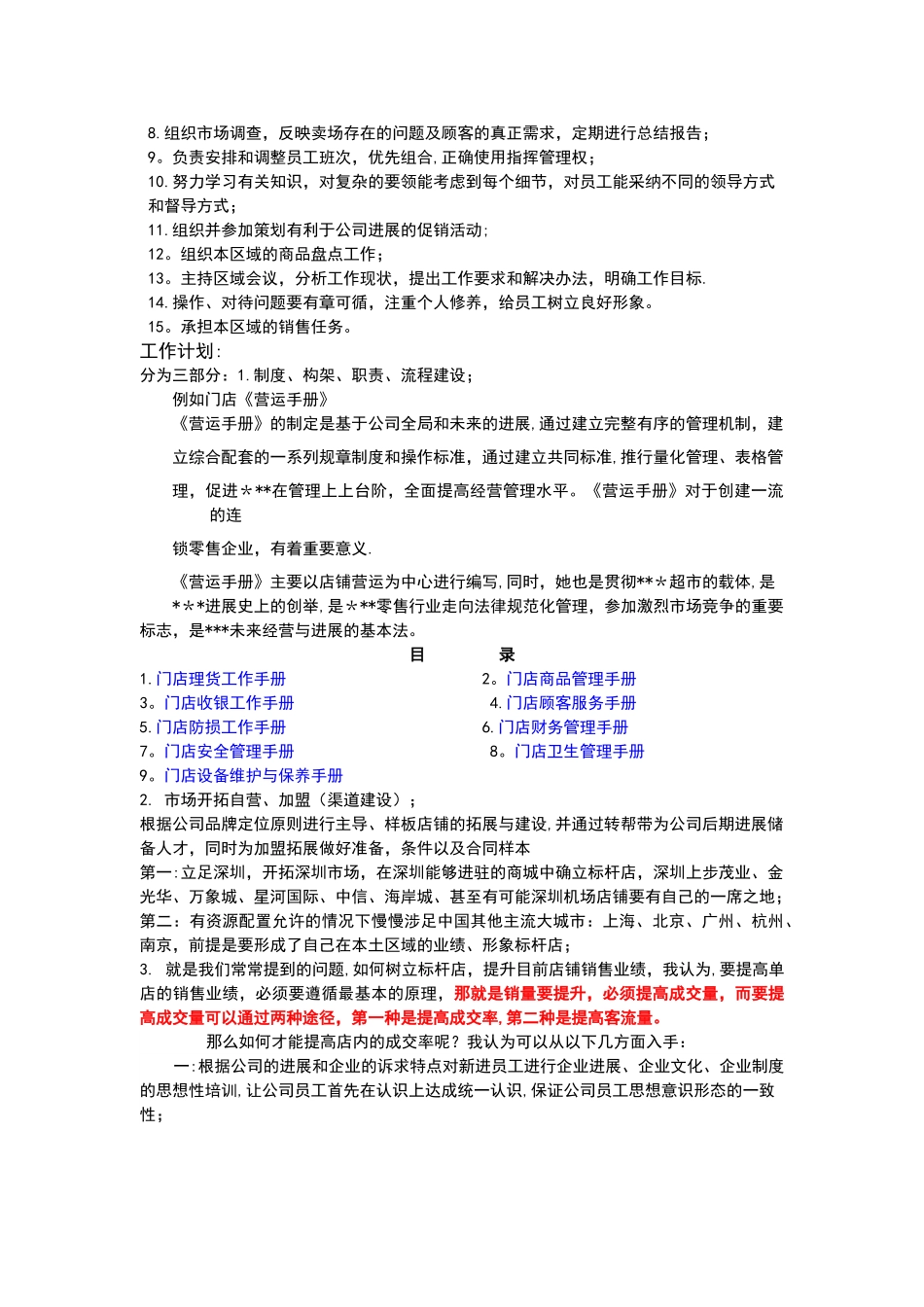 营销中心构架与岗位职责说明书_第2页