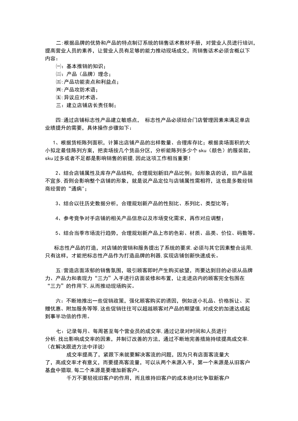 营销中心构架与岗位职责说明书_第3页