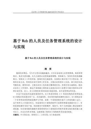 基于Web的人员及任务管理系统的设计与实现