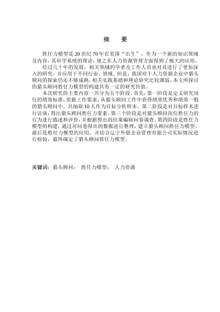 辽宁外联企业管理有限公司猎头顾问胜任力模型构建研究人力资源管理专业