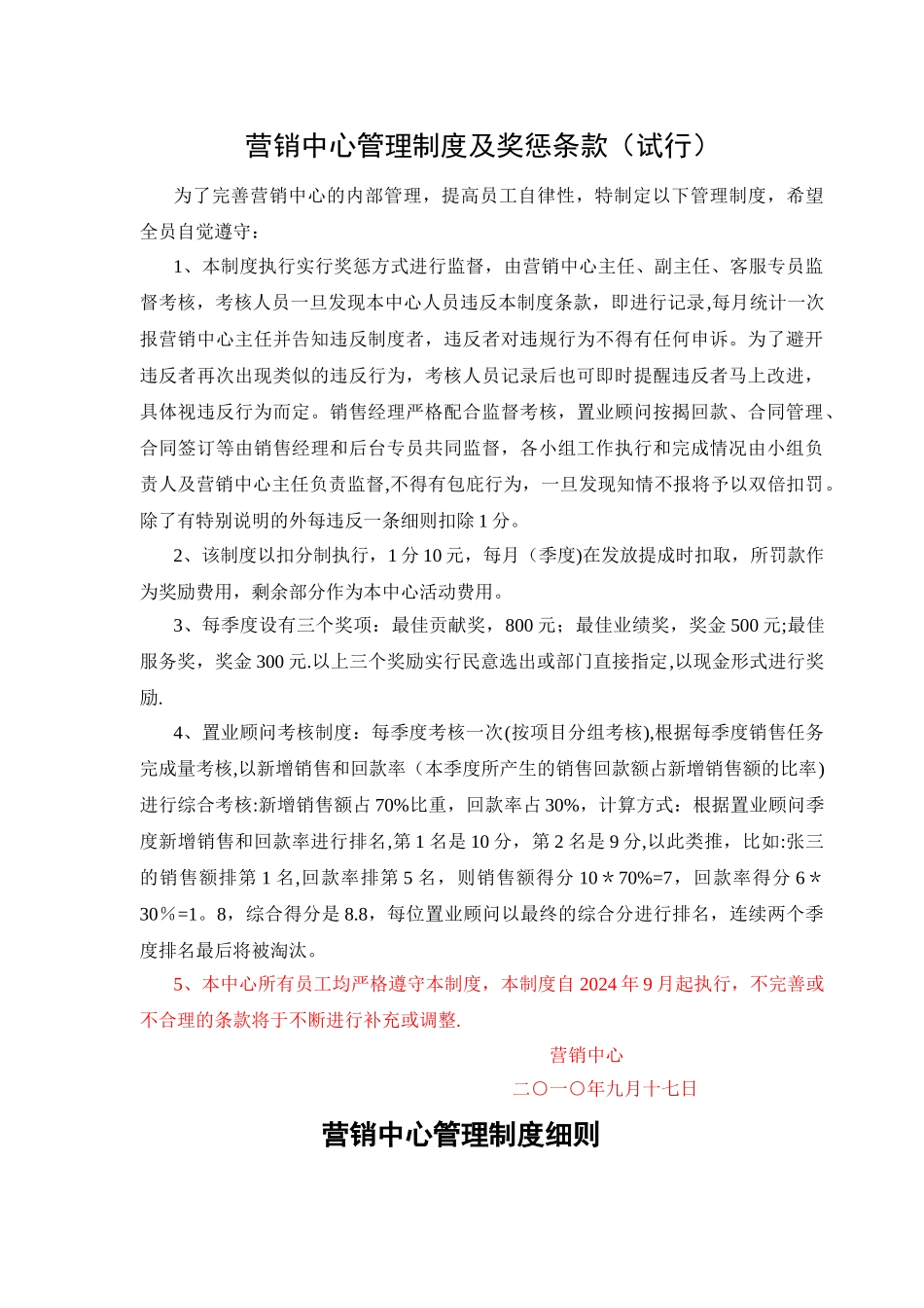营销中心管理制度及奖惩条款_第1页