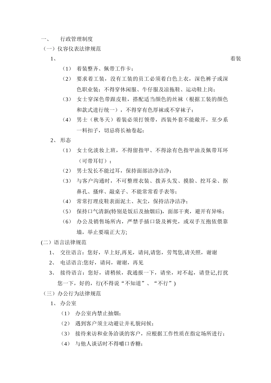 营销中心管理制度及奖惩条款_第2页