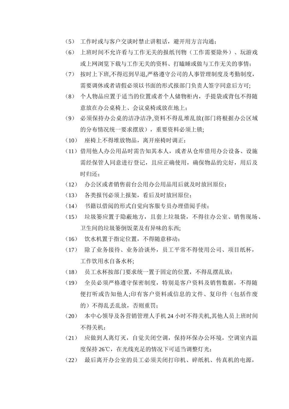 营销中心管理制度及奖惩条款_第3页