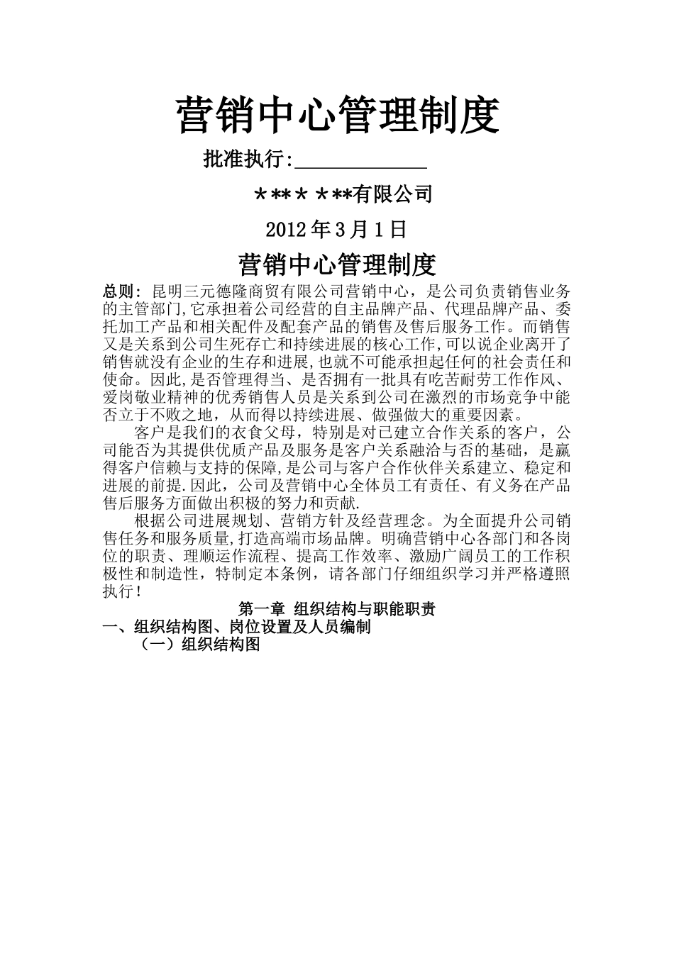 营销中心管理制度.备份doc_第1页