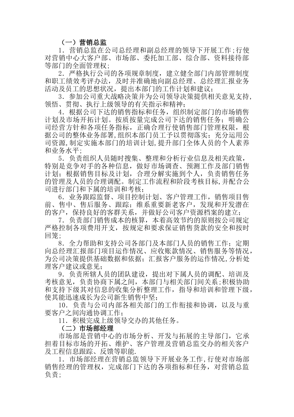 营销中心管理制度.备份doc_第3页