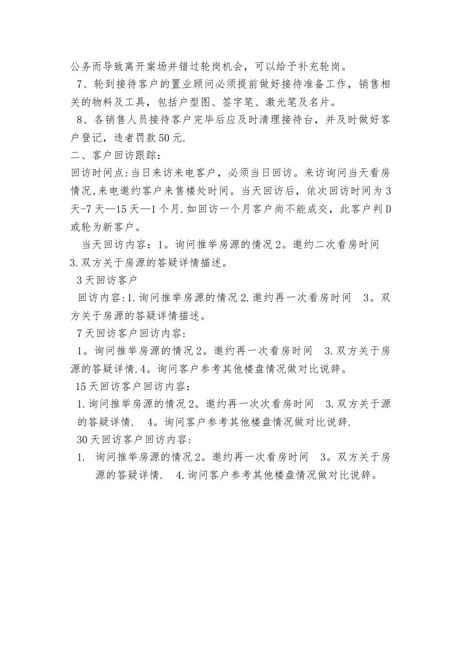 营销中心接待轮岗制度_第2页