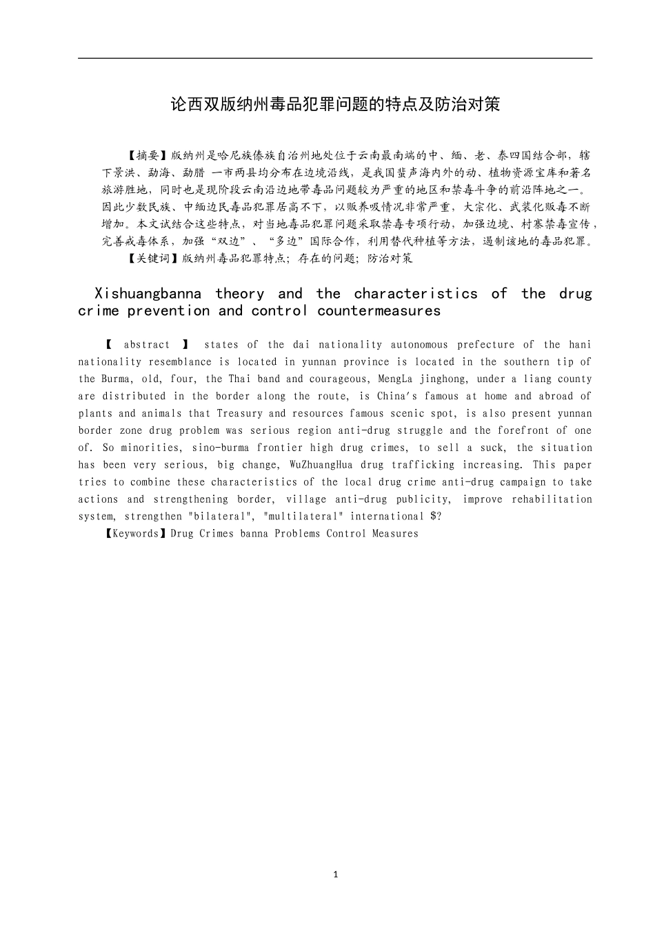 禁毒学专业 论西双版纳州毒品犯罪问题的特点及防治对策_第2页