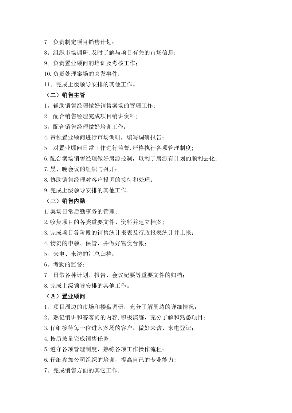 营销中心组织架构及各岗位职责_第2页