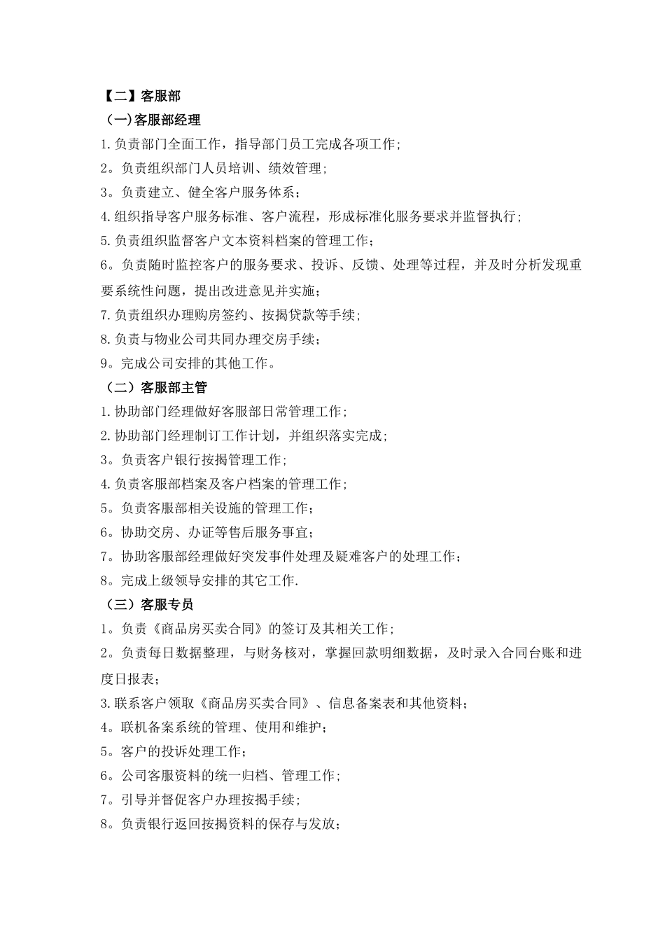 营销中心组织架构及各岗位职责_第3页