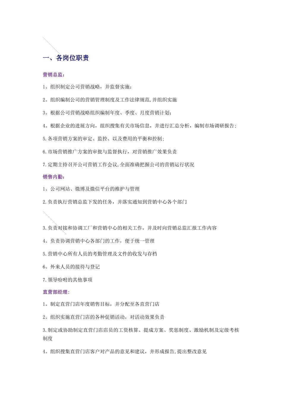 营销中心组织结构及岗位职责_第1页