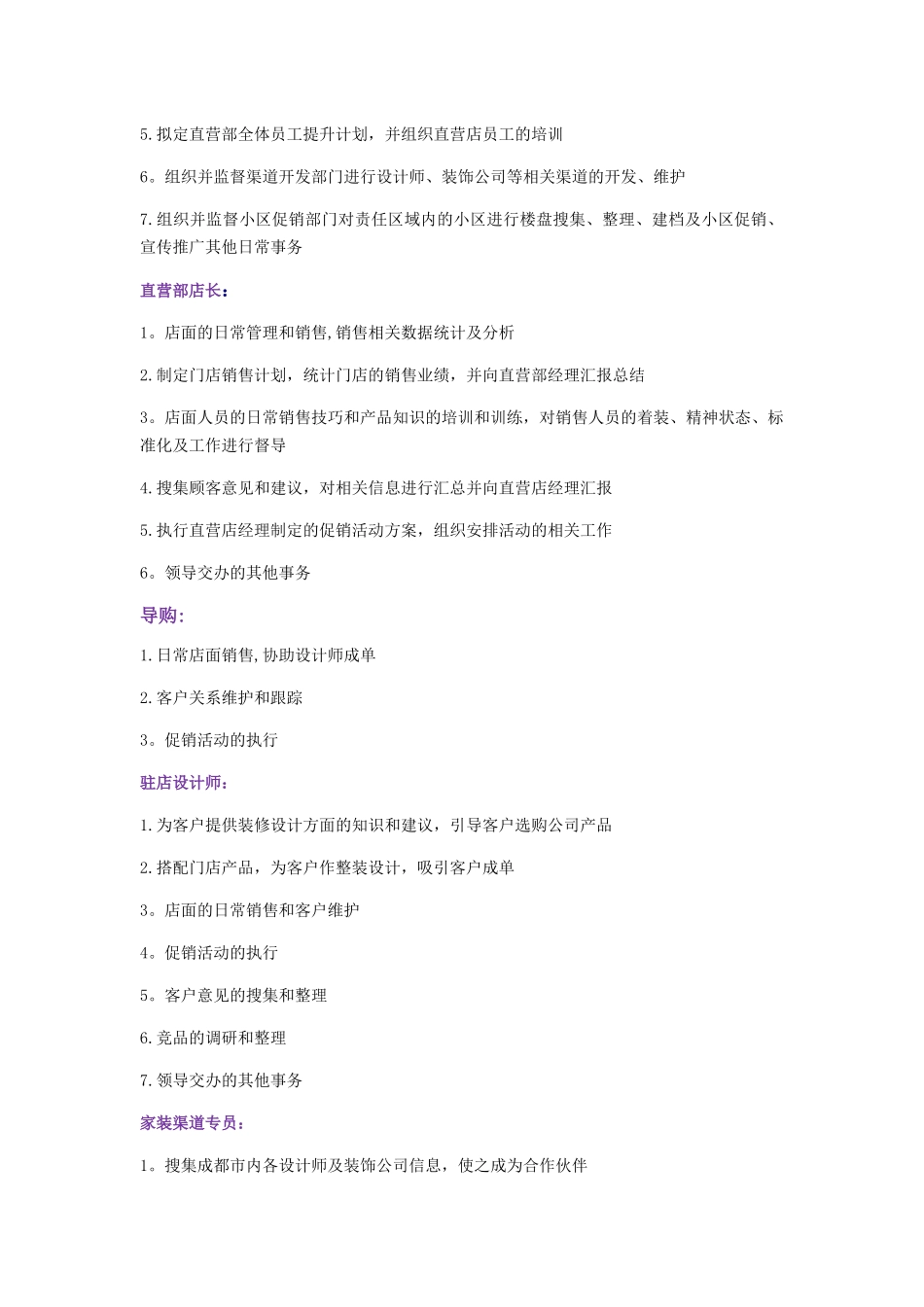 营销中心组织结构及岗位职责_第2页