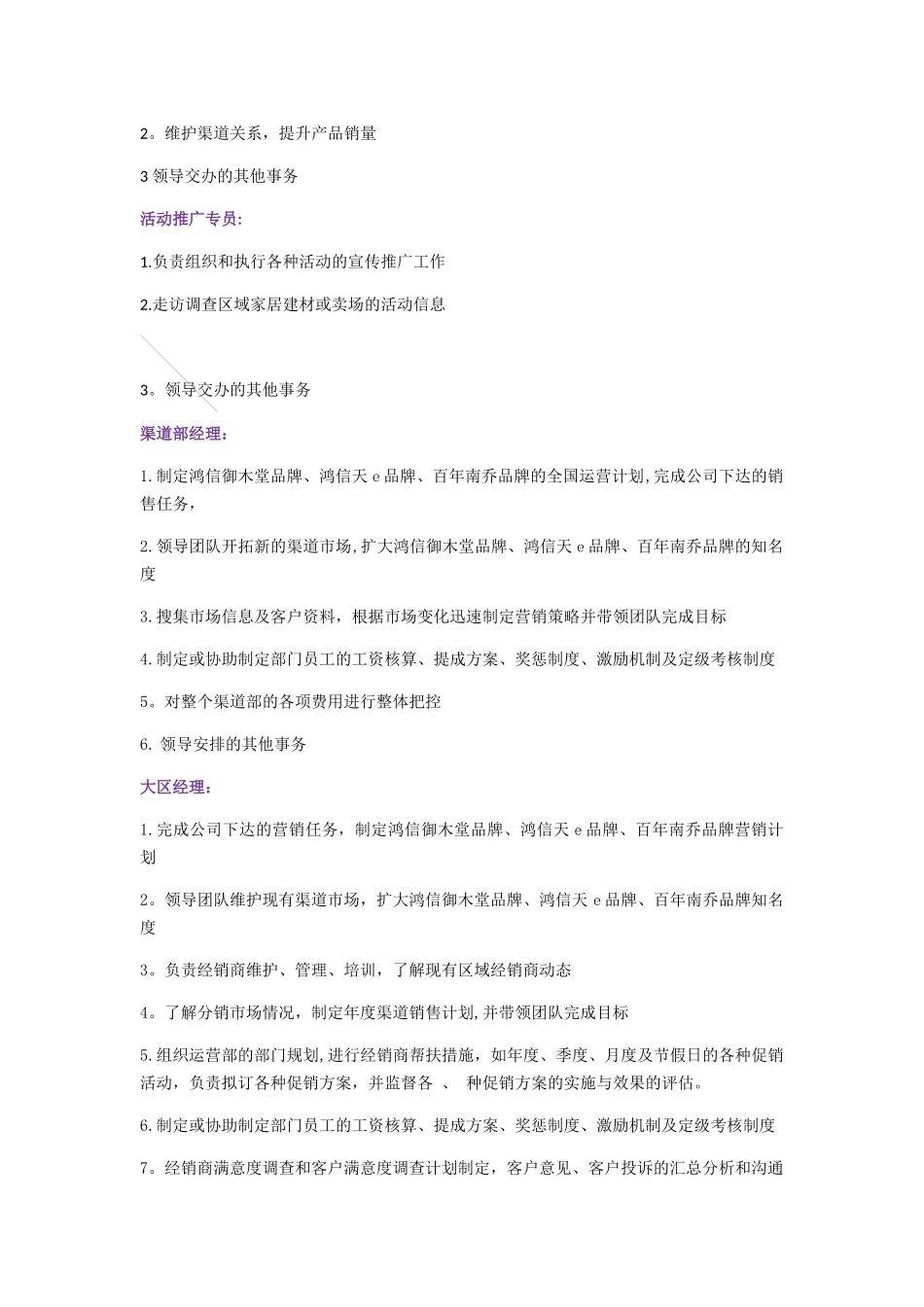 营销中心组织结构及岗位职责_第3页