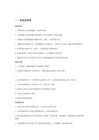 营销中心组织结构及岗位职责