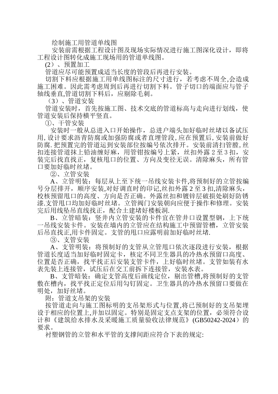 营销中心给排水安装施工方案_第3页