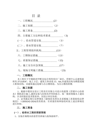 营销中心给排水安装施工方案