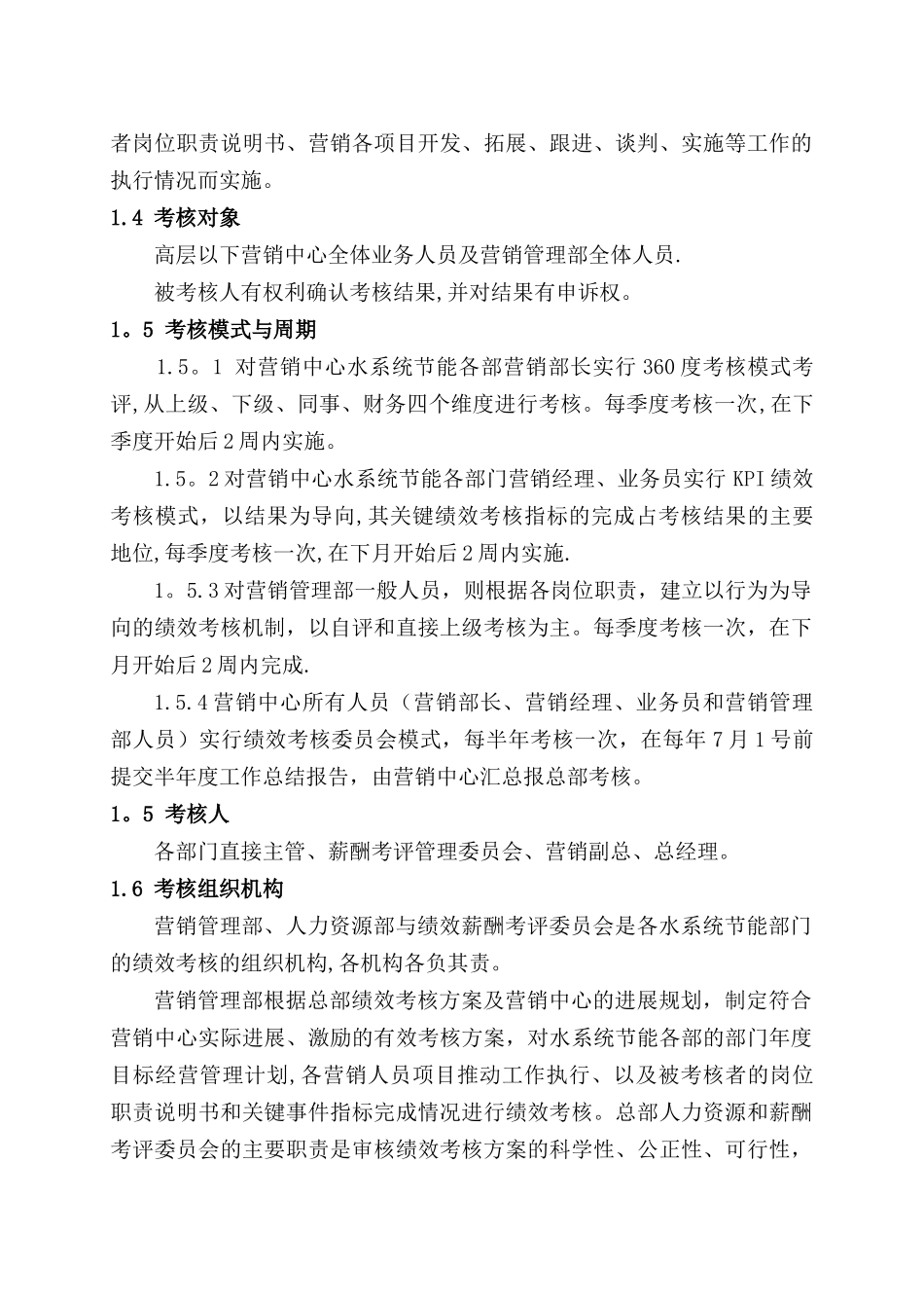 营销中心绩效考核体系_第2页