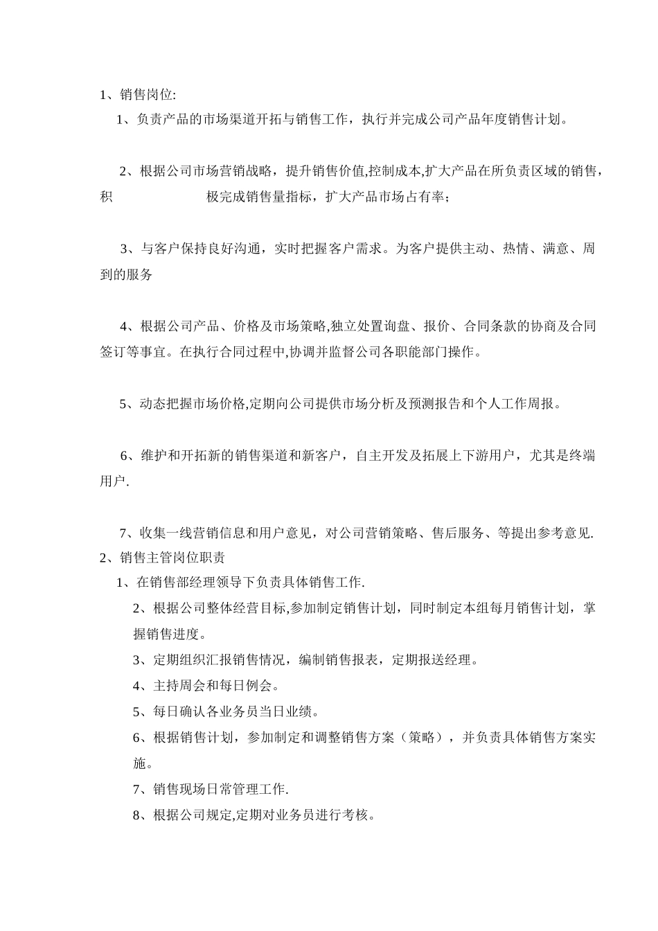 营销中心薪酬管理制度_第3页