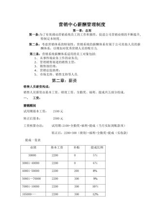 营销中心薪酬管理制度