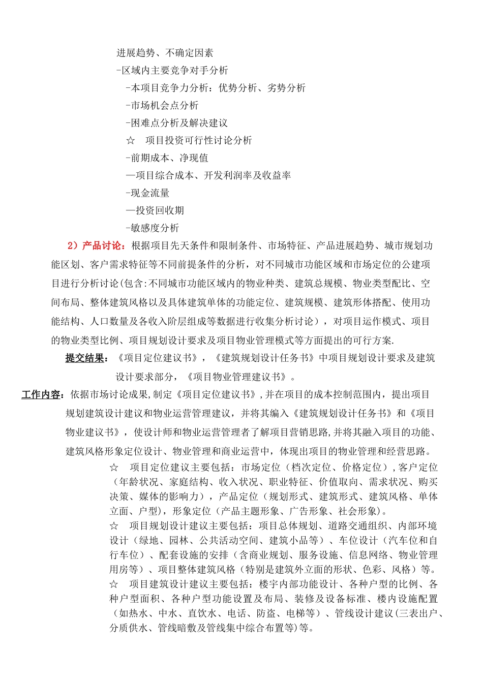 营销中心职能及组织架构_第2页