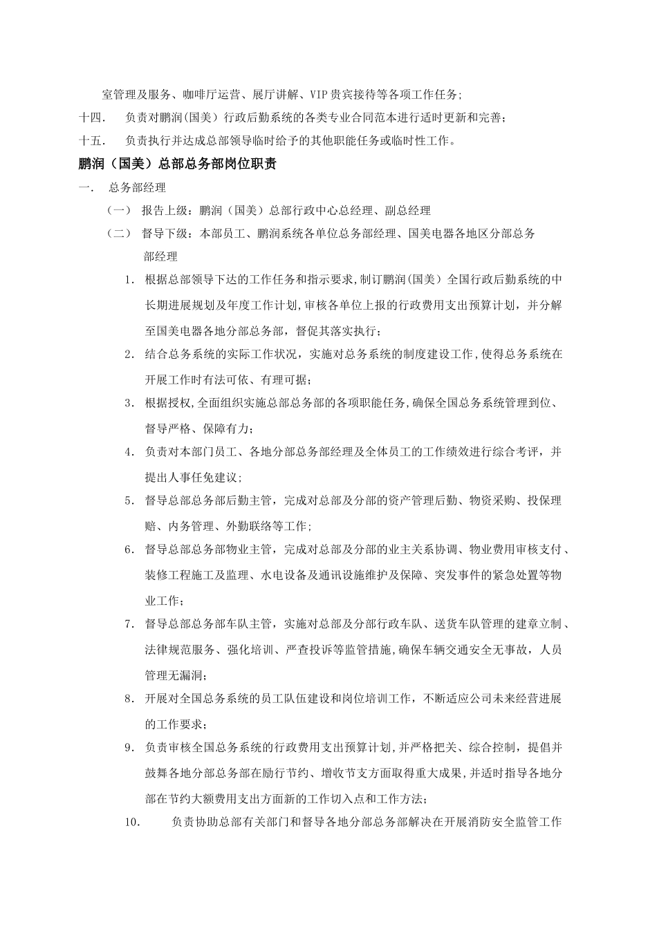 营销中心行政部部门职能及岗位职责_第2页