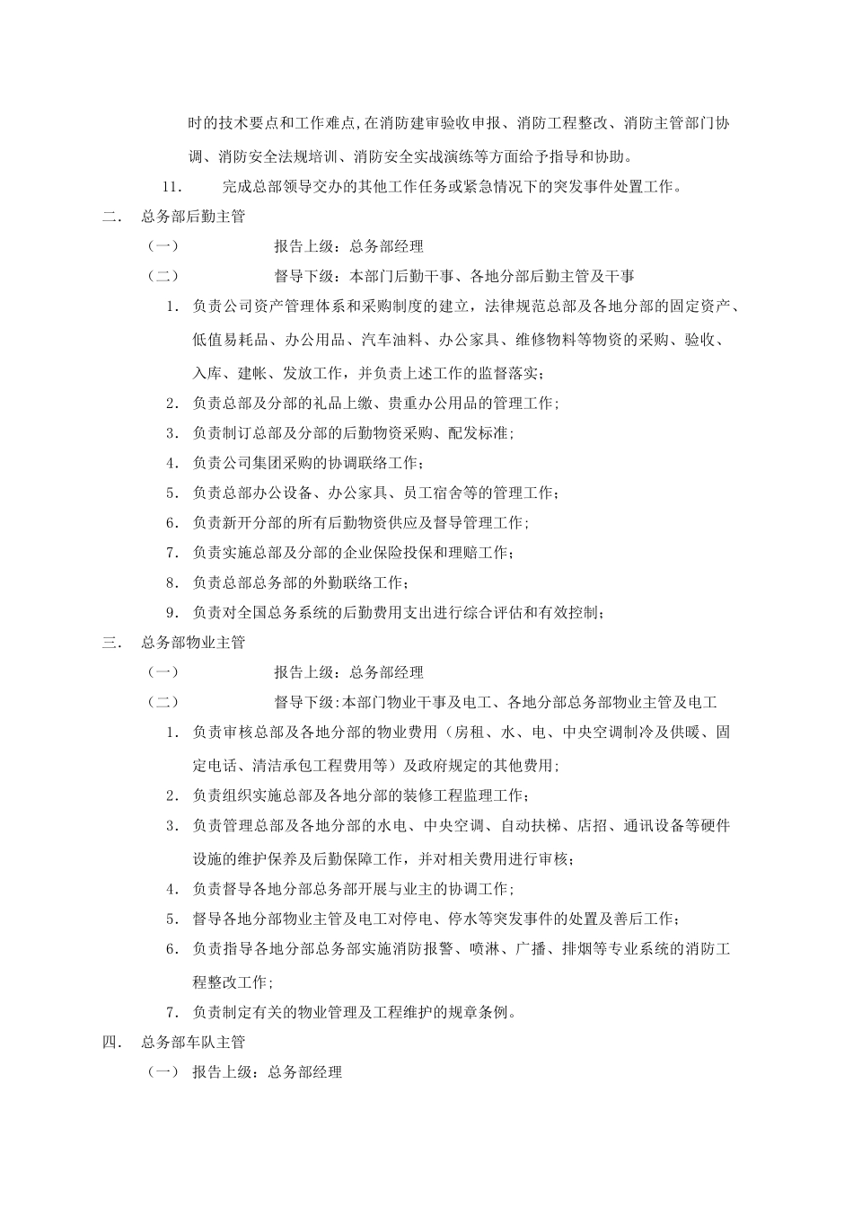 营销中心行政部部门职能及岗位职责_第3页