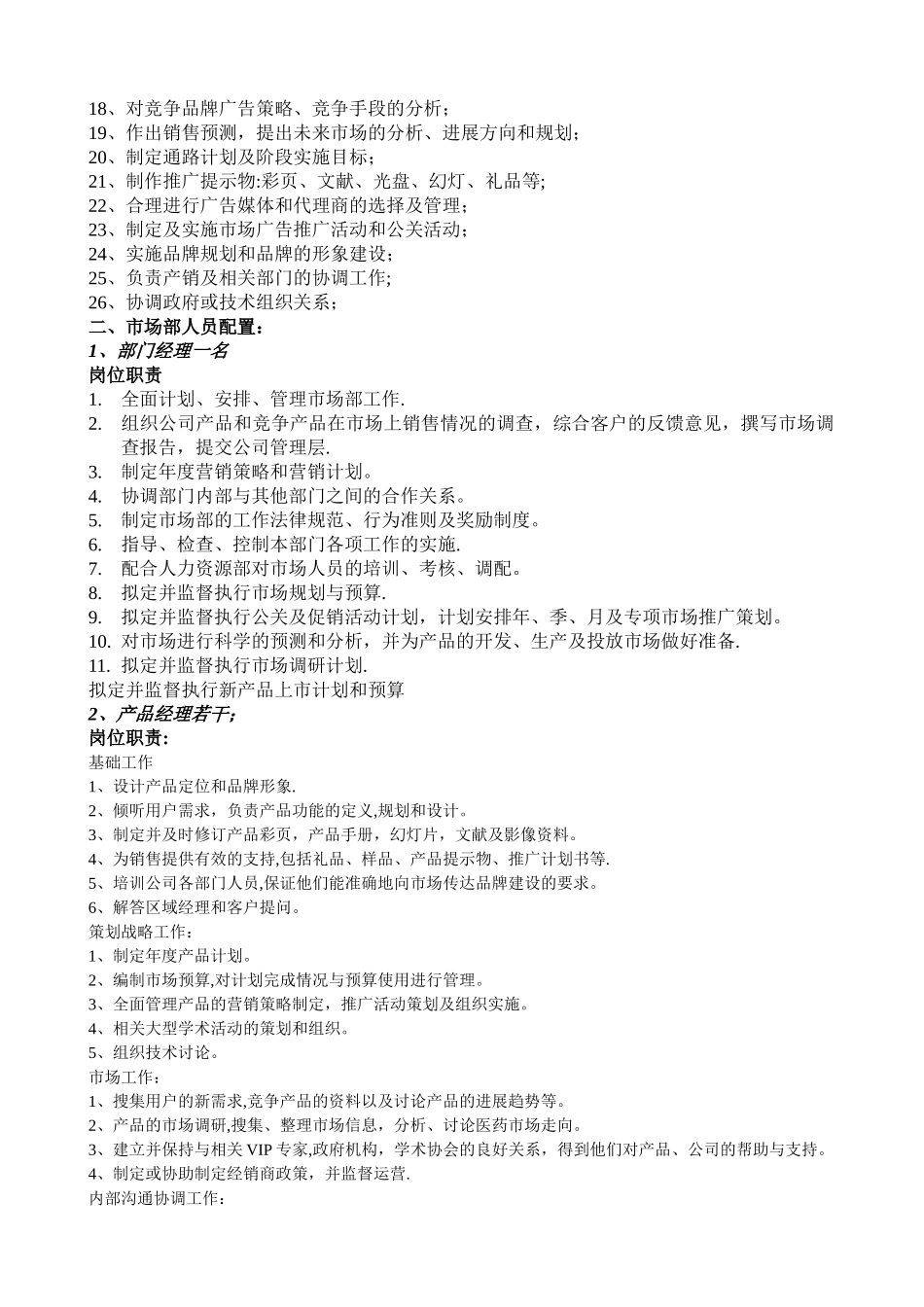 营销中心部门职责及岗位设置_第3页