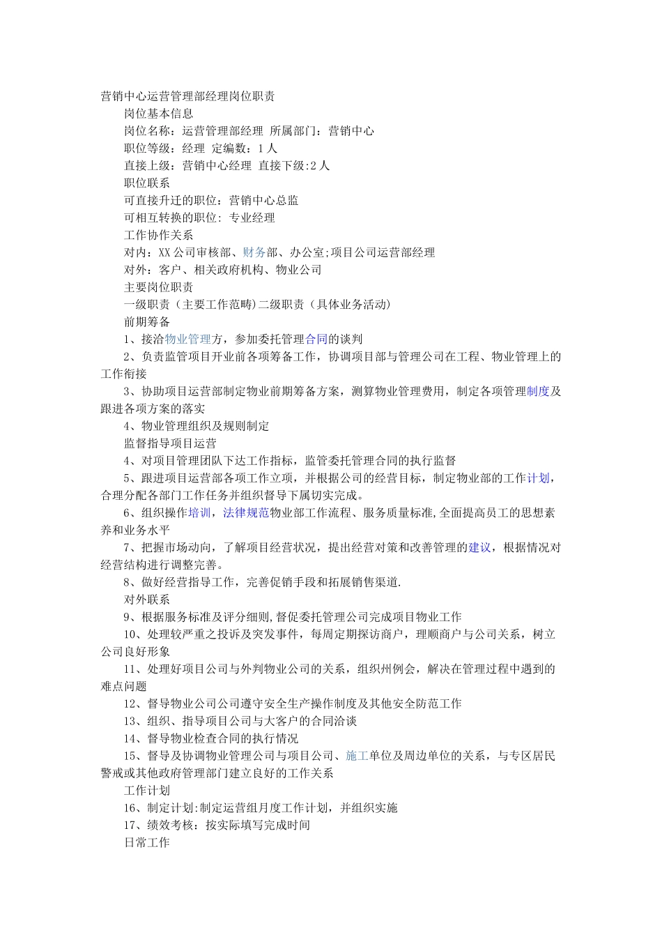 营销中心运营管理部经理岗位职责_第1页