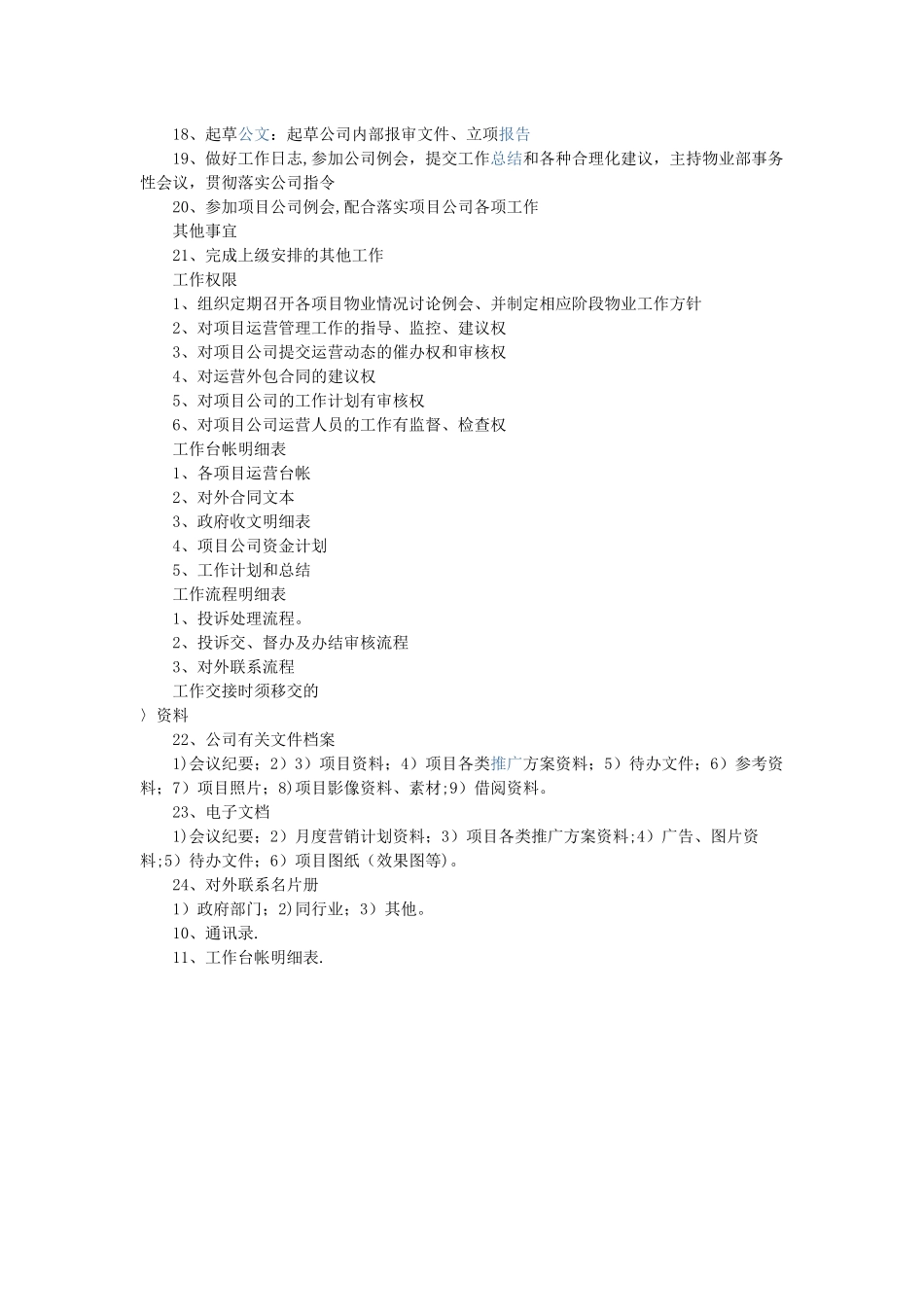 营销中心运营管理部经理岗位职责_第2页