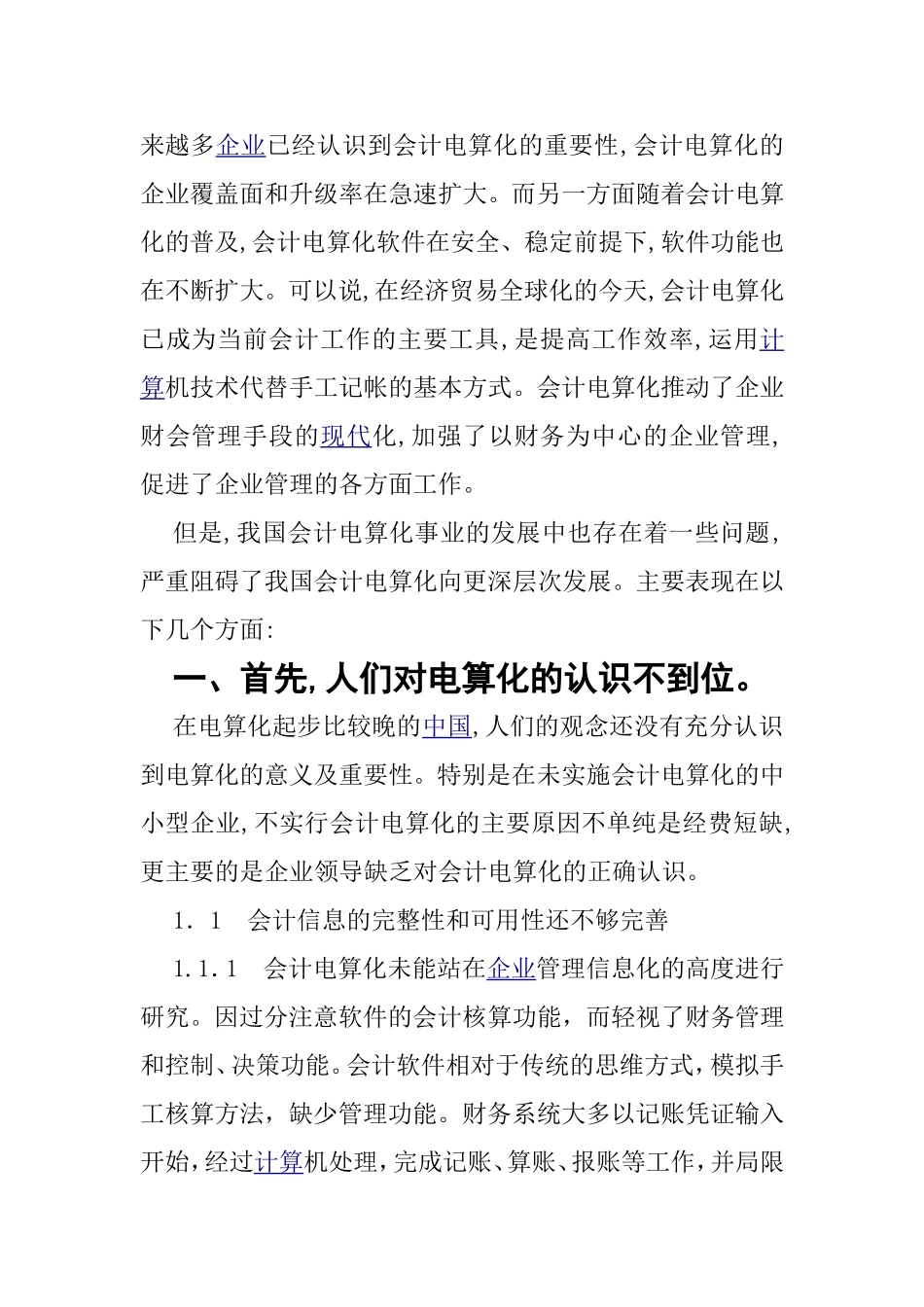 论我国会计电算化的问题现状与解决措施  会计财务管理专业_第2页