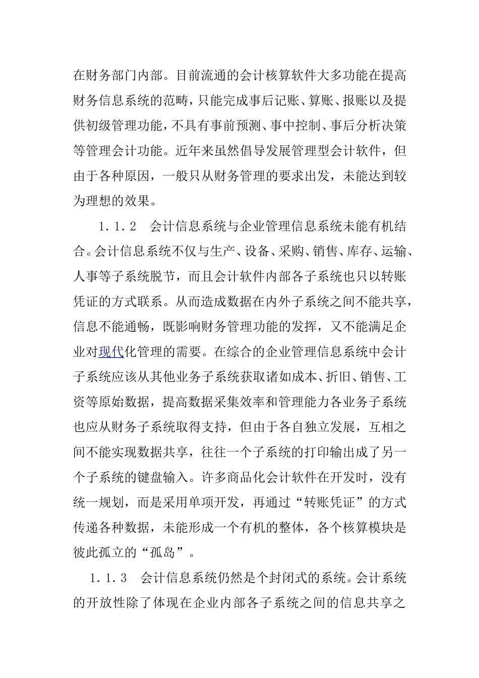论我国会计电算化的问题现状与解决措施  会计财务管理专业_第3页