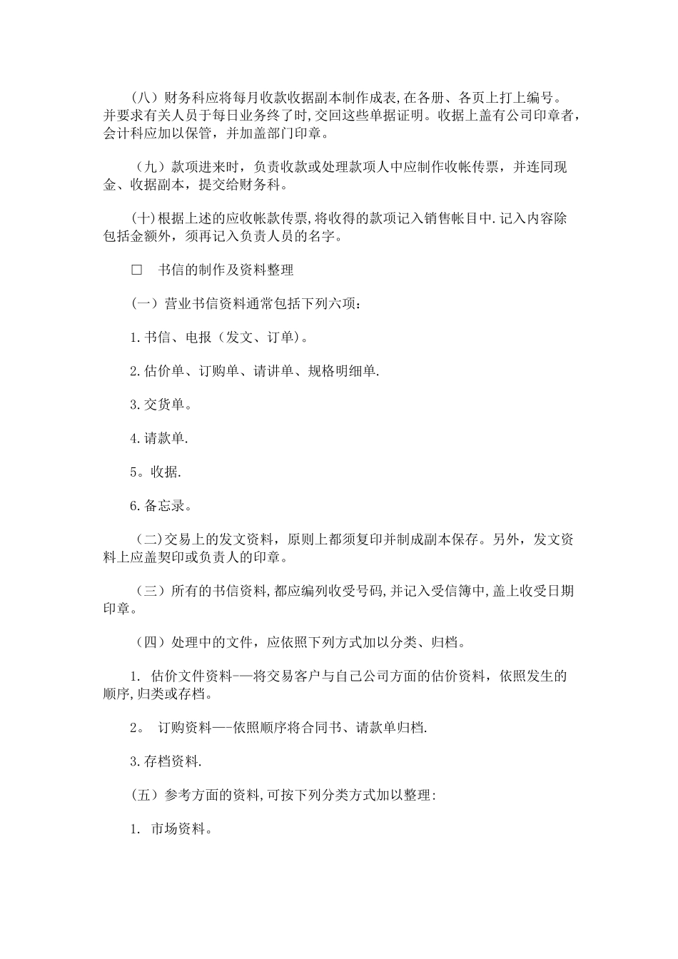营销事务管理制度_第2页