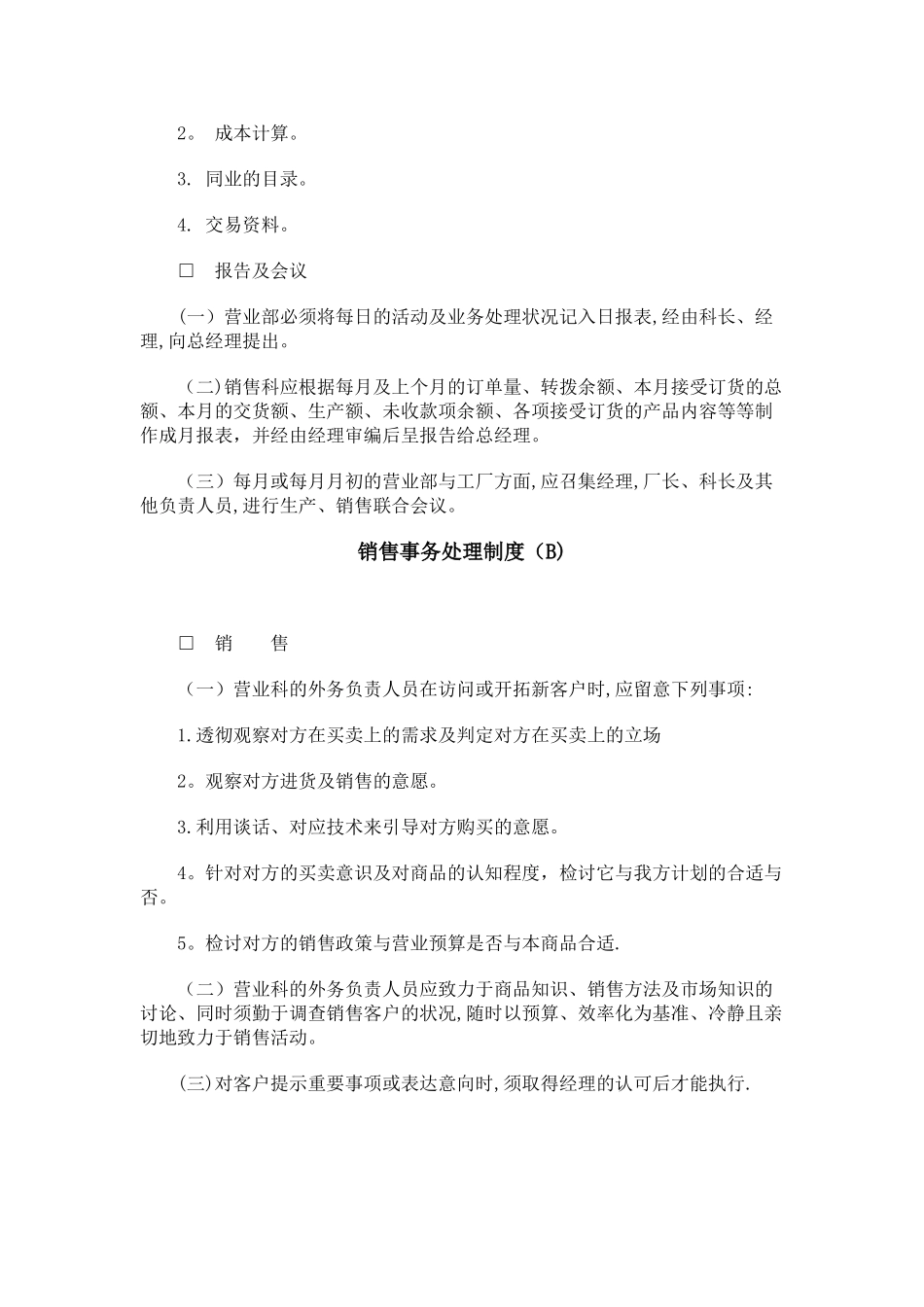 营销事务管理制度_第3页