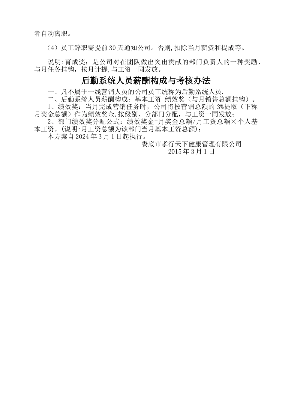 营销人员、后勤人员薪酬构成及考核办法_第2页