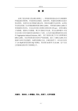 抗坏血酸还原以D-青霉胺为模板的铜纳米簇的合成及作为汞离子传感器的应用论文设计
