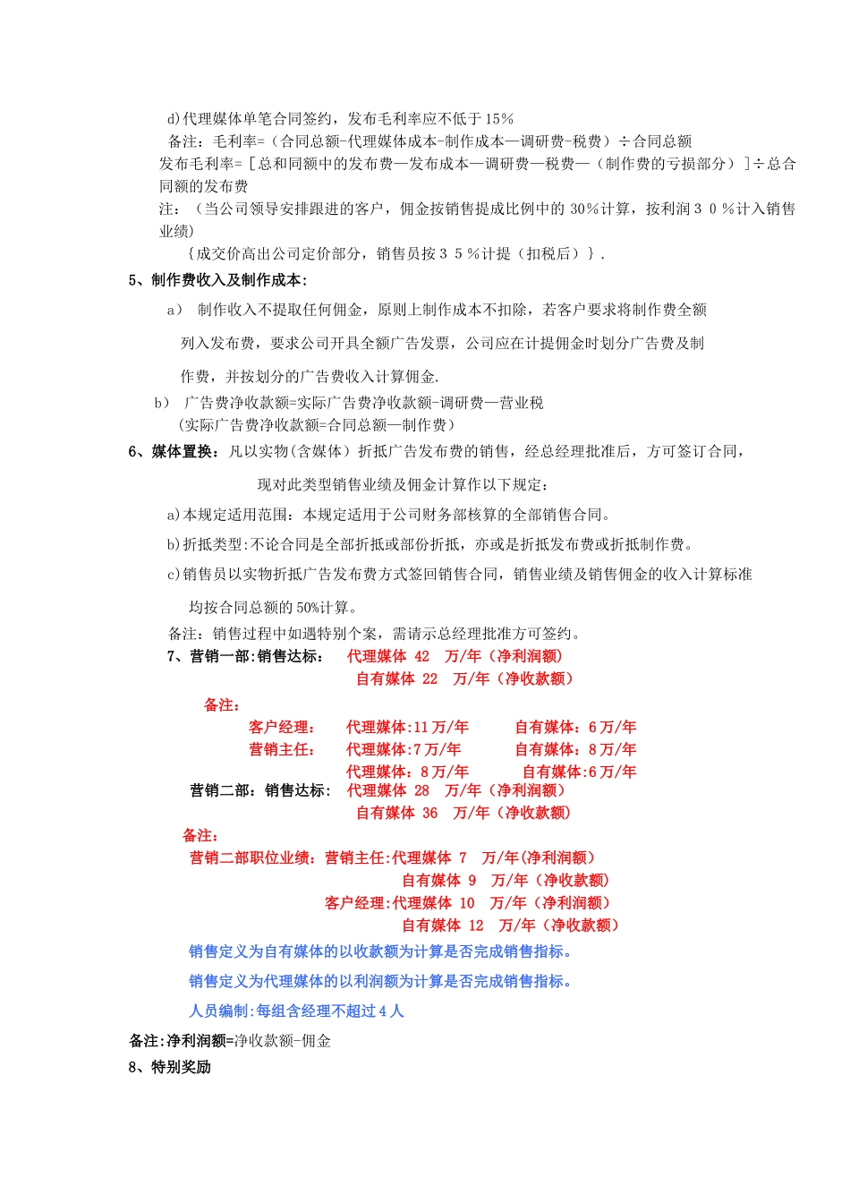 营销人员业绩奖励制度_第2页