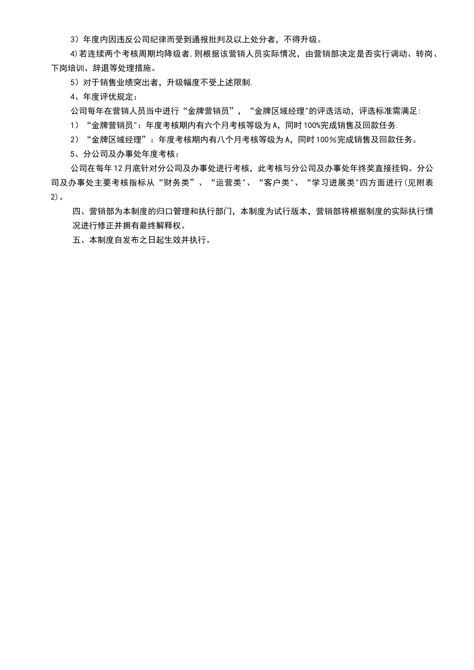 营销人员定级与考核制度_第2页