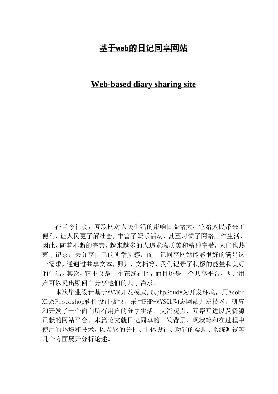 基于web的日记同享网站_第1页