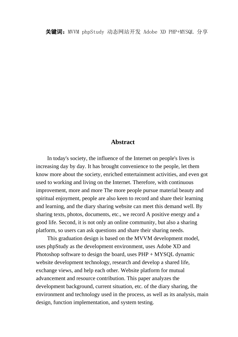 基于web的日记同享网站_第2页